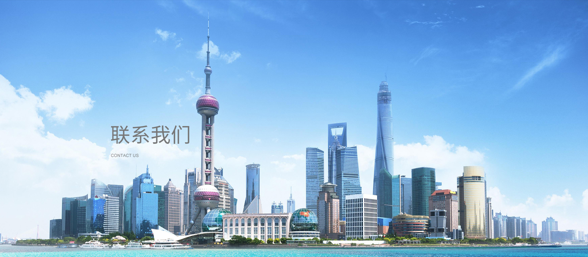 接洽咱们banner